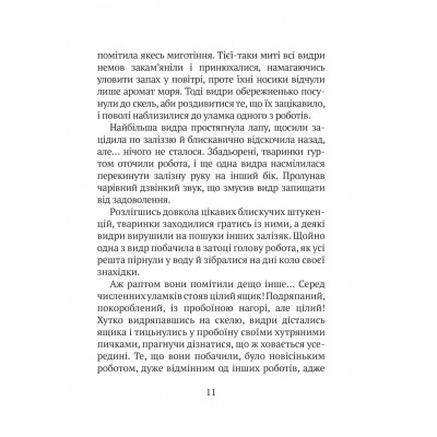 Книга Дикий робот - Пітер Браун Vivat (9786171707108)