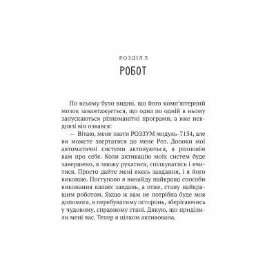 Книга Дикий робот - Пітер Браун Vivat (9786171707108)