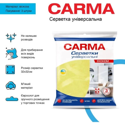 Серветки для прибирання Carma Універсальні 3 шт. (4823098414568)