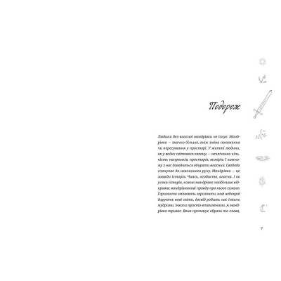 Книга Моя мандрiвка у Країну морпіхів. Із щоденника капелана - Андрій Зелінський Видавництво Старого Лева (9786176799214)