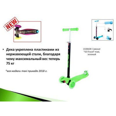 Самокат GO Travel maxi зелений до 75 кг (LS306GR)