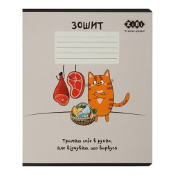 Зошит ZiBi CUTE CAT 36 аркушів, клітинка бежевий (ZB.1731-28)