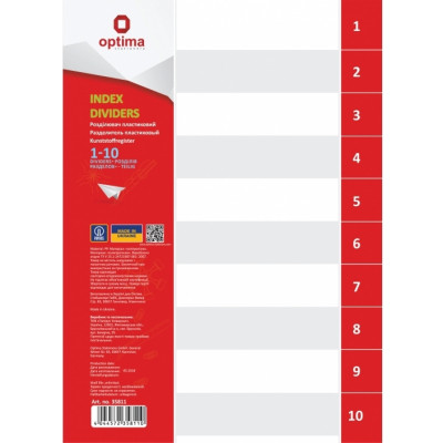 Роздільник сторінок Optima А4 пластик, 1-10 розділ, цифровий (O35811)