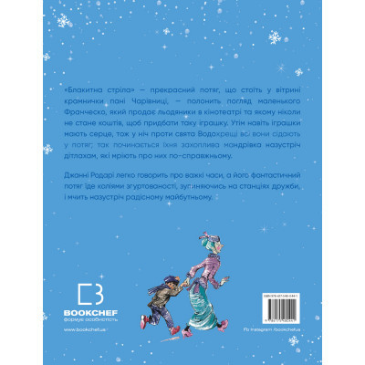 Книга Подорож &quot;Блакитної стріли&quot; - Джанні Родарі BookChef (9786175480441)