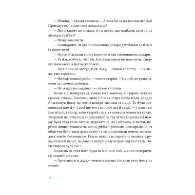 Книга Старий і море - Ернест Гемінґвей Видавництво Старого Лева (9786176793915)