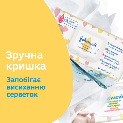 Дитячі вологі серветки Johnson’s baby Екстра ніжні 0+ 56 шт (3574661599250)