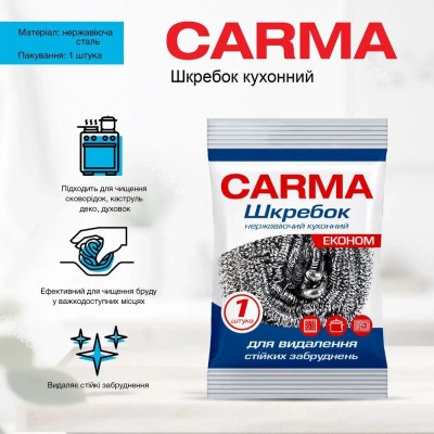 Скребок Carma З нержавіючої сталі 1 шт. (4823098414711)