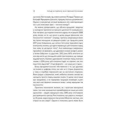Книга Про що ми говоримо, коли говоримо про книжки Історія та майбутнє читання - Лія Прайс Yakaboo Publishing (9786177544660)