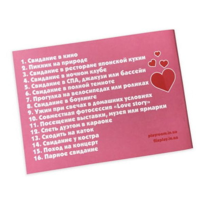 Настільна гра 18+ PLAYROOM Чекова книжка 16 найкращих побачень (ВР_ЧКС)