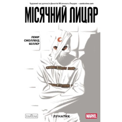 Комікс Місячний Лицар: Лунатик - Джефф Лемір Varvar Publishing (9786170994578)