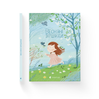 Книга Весняні віршики Видавництво Старого Лева (9789664480038)