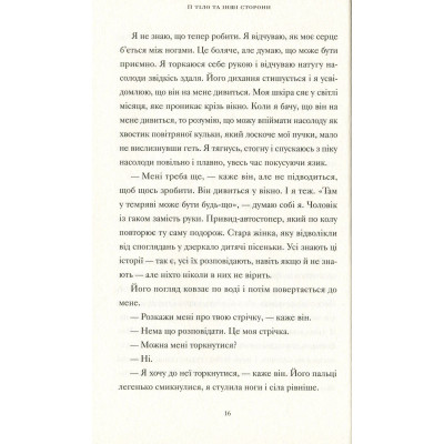 Книга Її тіло та інші сторони - Кармен Марія Мачадо Видавництво Старого Лева (9786176797494)