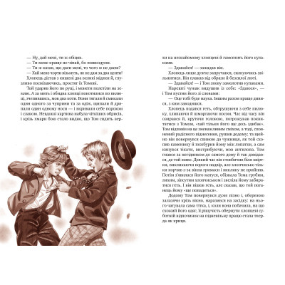 Книга Пригоди Тома Соєра - Марк Твен Видавництво РМ (9786178248840)