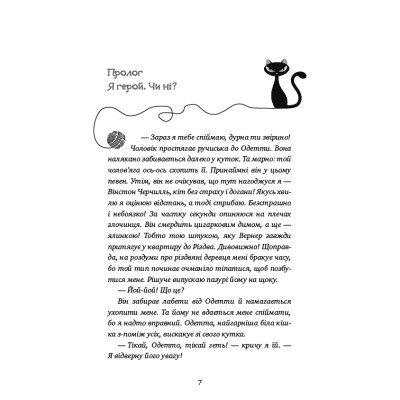 Книга Пригоди кота-детектива. Книга 2. Тихолапий агент - Фрауке Шойнеманн BookChef (9786175480571)