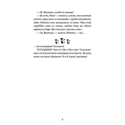 Книга Пригоди кота-детектива. Книга 2. Тихолапий агент - Фрауке Шойнеманн BookChef (9786175480571)