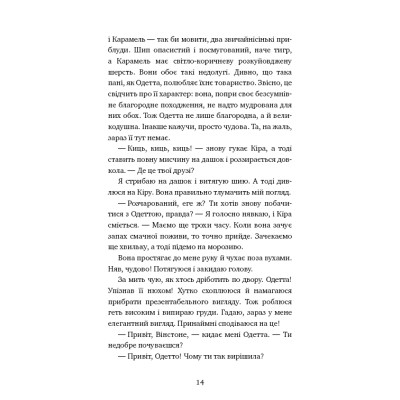 Книга Пригоди кота-детектива. Книга 2. Тихолапий агент - Фрауке Шойнеманн BookChef (9786175480571)