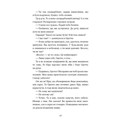 Книга Пригоди кота-детектива. Книга 2. Тихолапий агент - Фрауке Шойнеманн BookChef (9786175480571)