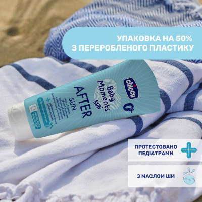 Дитяче молочко Chicco після засмаги, 150 мл (11261.00)