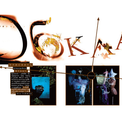 Комікс The Sandman. Пісочний чоловік. Том 8: Кінець світів - Ніл Ґейман Видавництво РМ (9786178373511)