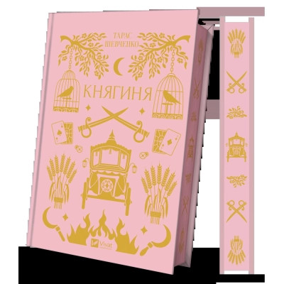 Книга Княгиня (з кольоровим зрізом) - Олександр Боронь Vivat (9786171706712)