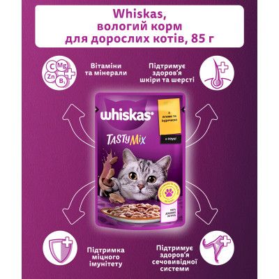Вологий корм для кішок Whiskas TastyMix Ягня, Індичка 85 г (4770608262440)