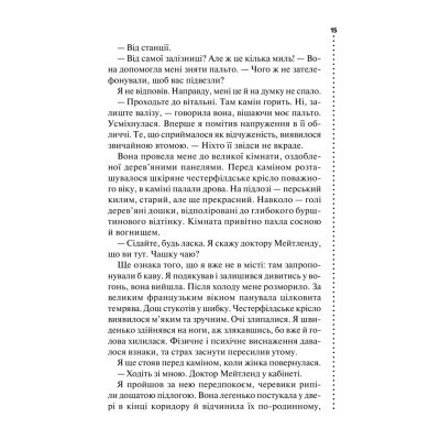 Книга Хімія смерті. Перше розслідування - Саймон Бекетт КСД (9786171297968)