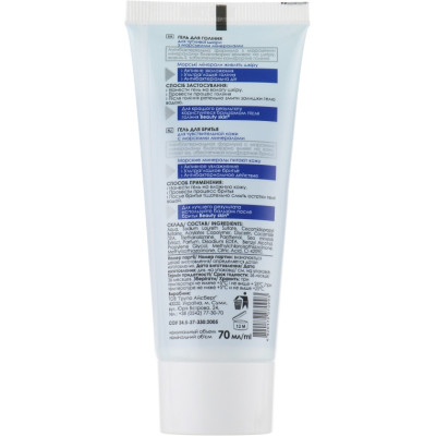Гель для гоління Beauty Skin Для чутливої шкіри Морські мінерали 70 мл (4820172070993)
