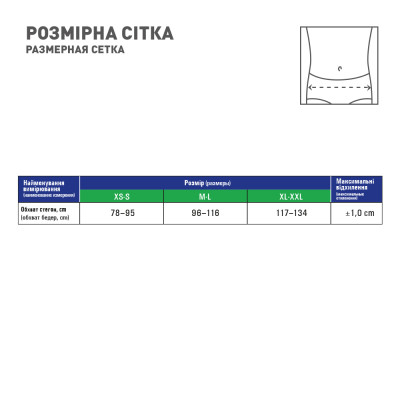Бандаж MedTextile Бандаж грижовий ліво- та правосторонній, розмір XL/XXLшт (4820137291074)