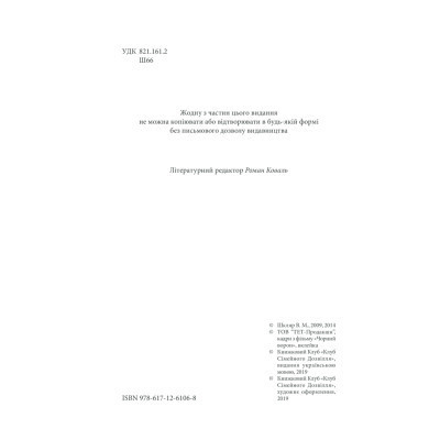 Книга Чорний ворон. Залишенець - Василь Шкляр КСД (9786171261068)