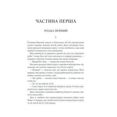 Книга Чорний ворон. Залишенець - Василь Шкляр КСД (9786171261068)