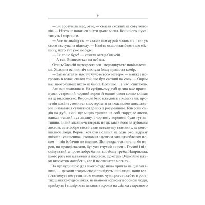 Книга Чорний ворон. Залишенець - Василь Шкляр КСД (9786171261068)