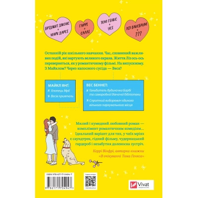 Книга Краще, ніж у фільмах - Лінн Пейнтер Vivat (9786171707337)