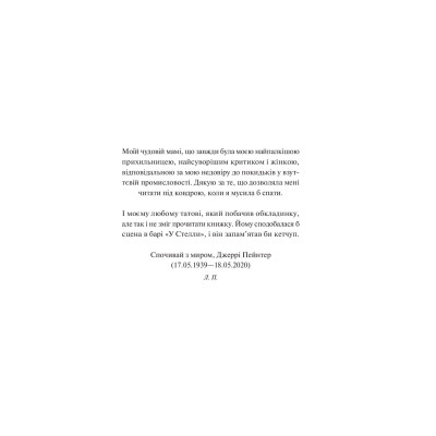 Книга Краще, ніж у фільмах - Лінн Пейнтер Vivat (9786171707337)