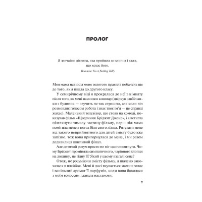 Книга Краще, ніж у фільмах - Лінн Пейнтер Vivat (9786171707337)