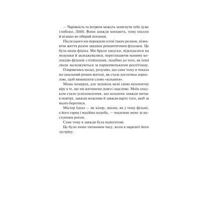Книга Краще, ніж у фільмах - Лінн Пейнтер Vivat (9786171707337)