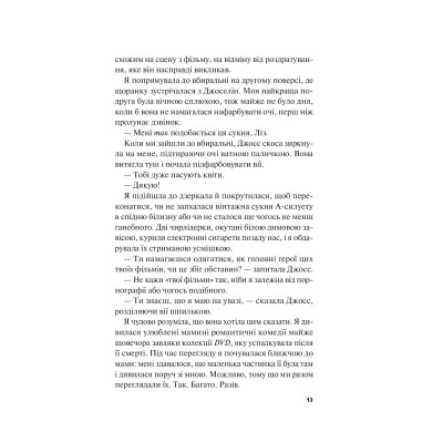 Книга Краще, ніж у фільмах - Лінн Пейнтер Vivat (9786171707337)