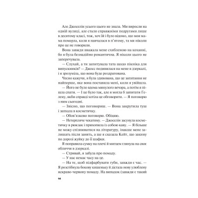 Книга Краще, ніж у фільмах - Лінн Пейнтер Vivat (9786171707337)
