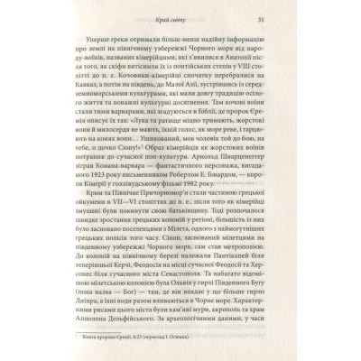 Книга Брама Європи. Історія України від скіфських воєн до незалежності - Сергій Плохій КСД (9786171285828)