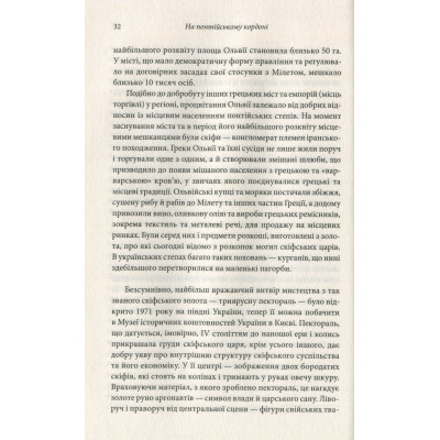 Книга Брама Європи. Історія України від скіфських воєн до незалежності - Сергій Плохій КСД (9786171285828)