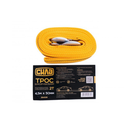 Трос буксирувальний СИЛА 2 т 4,5 м (284035)