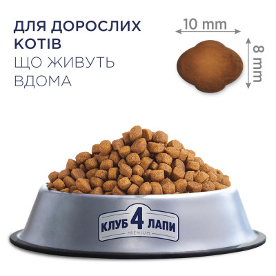 Сухий корм для кішок Club 4 Paws Преміум. Для кішок, які живуть в приміщенні 4 в 1 14 кг (4820083909436)