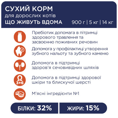 Сухий корм для кішок Club 4 Paws Преміум. Для кішок, які живуть в приміщенні 4 в 1 14 кг (4820083909436)