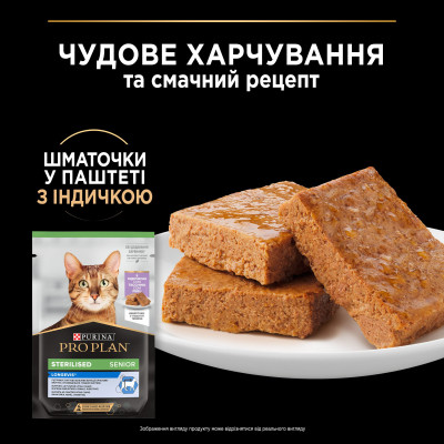 Вологий корм для кішок Purina Pro Plan Sterilised Для стерилізованих котів старше семи років З індичкою 75 г (8445290184061)