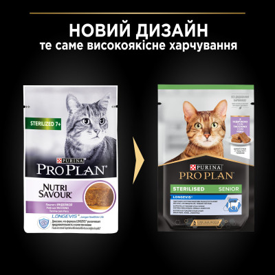 Вологий корм для кішок Purina Pro Plan Sterilised Для стерилізованих котів старше семи років З індичкою 75 г (8445290184061)