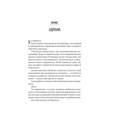 Книга Ніколи не бреши - Фріда Мак-Фадден Vivat (9786171706859)