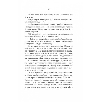 Книга Ніколи не бреши - Фріда Мак-Фадден Vivat (9786171706859)