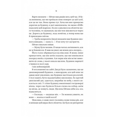 Книга Ніколи не бреши - Фріда Мак-Фадден Vivat (9786171706859)