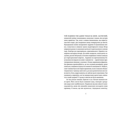 Книга Забута мелодія - Оксана Сайко Видавництво Старого Лева (9786176796596)